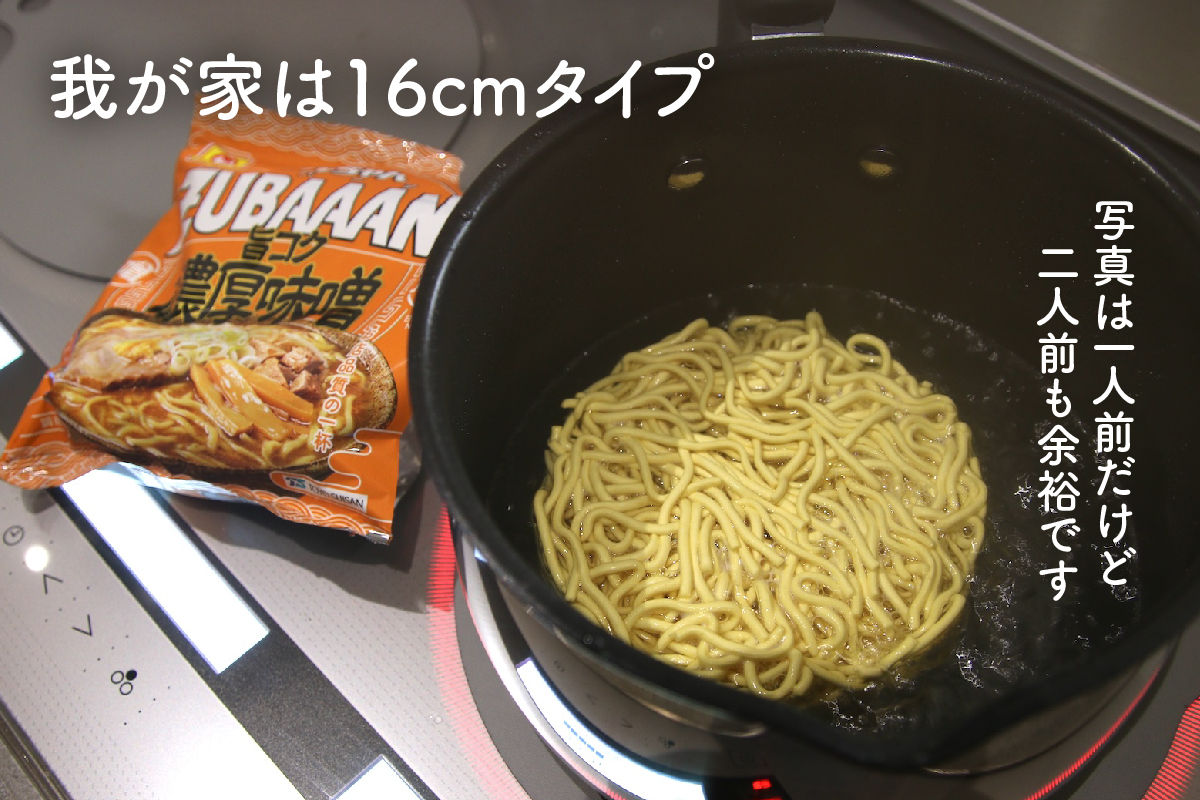 袋ラーメン2人分も余裕で作れるティファールのマルチポット