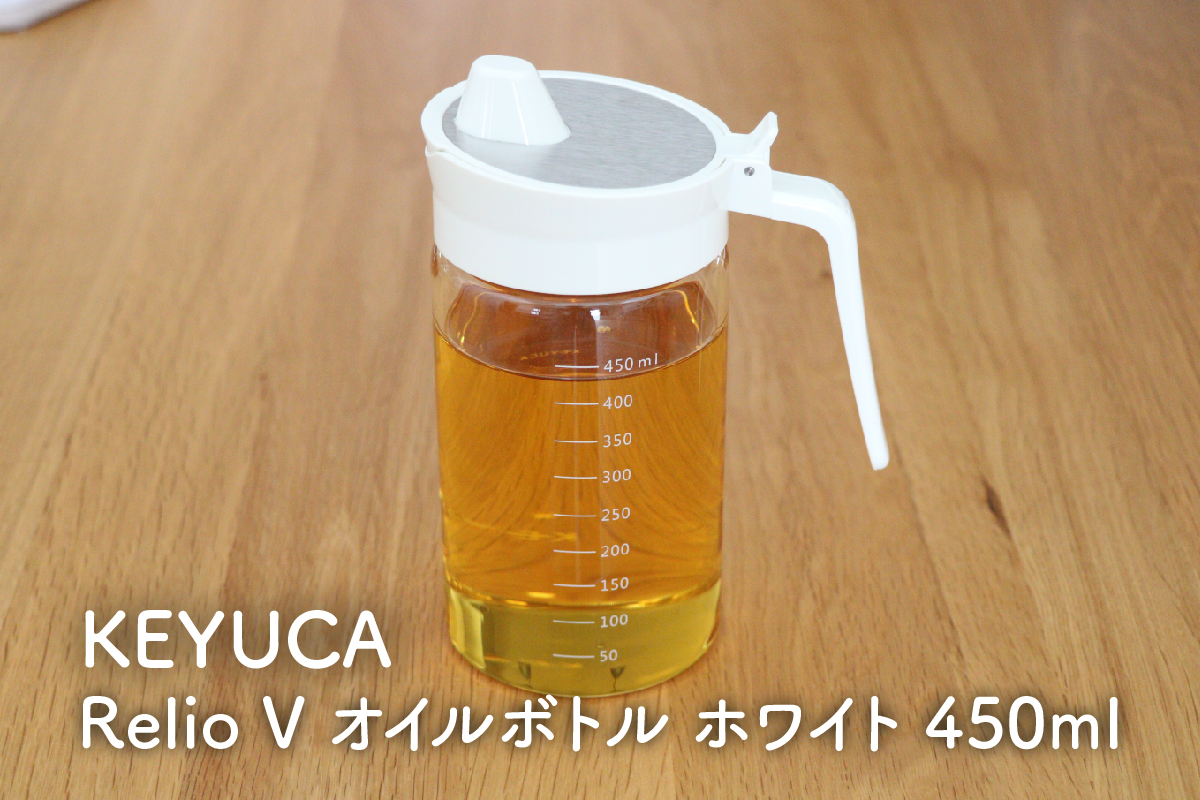 米油をKEYUCAのオイルボトルに移し替えました