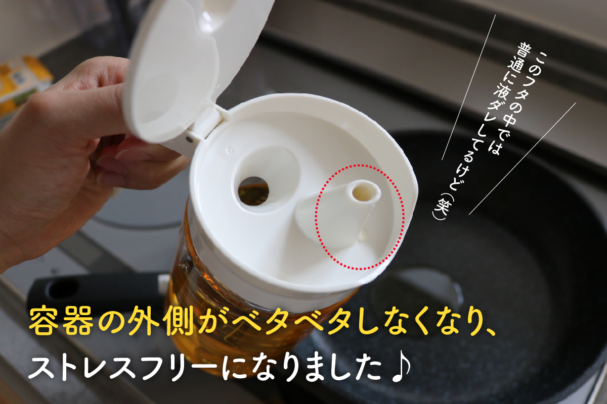 油の液ダレは内ブタのみに付着する仕様のKEYUCAオイルボトル